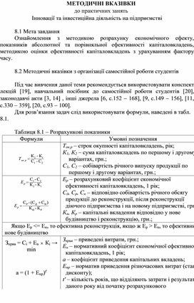 Контрольная работа: Розрахунок економічних показників