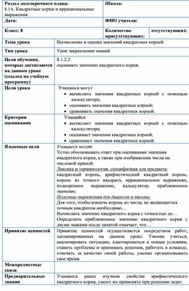 Обложка для материала Оценка значений квадратных корней_Разработка урока №8 (1)