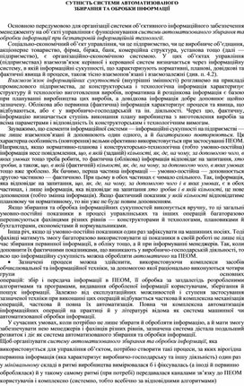 Обложка для материала СУТНІСТЬ СИСТЕМИ АВТОМАТИЗОВАНОГО  ЗБИРАННЯ ТА ОБРОБКИ ІНФОРМАЦІЇ