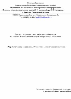 Обложка для материала «Акробатические соединения. Эстафеты с элементами гимнастики»