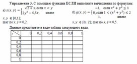 Обложка для материала Логическая функция ЕСЛИ