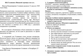 Обложка для материала голявкин чтение