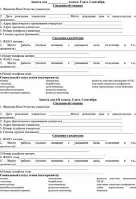 Уважаемые родители призывника анкета образец заполнения