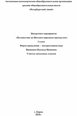 Интерактивная игра " Путешествие по народным промыслам"