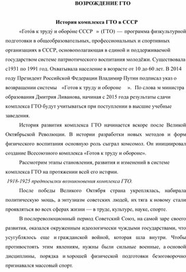 Лекция по теоретической физкультуре "Возрождение ГТО"