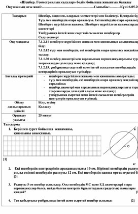 Салу есептері бөлімі бойынша жиынтық бағалау тапсырмалары