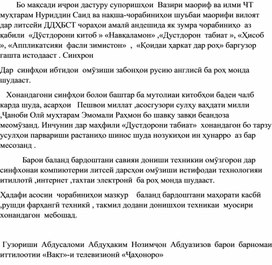 Шаблон написания репортажа на таджикском языке