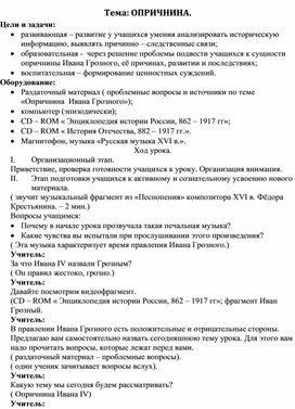 Обложка для материала Разработка урока по теме "Опричнина"
