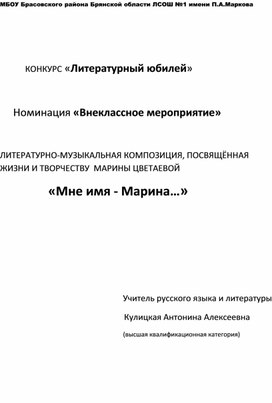 Внеклассное мероприятие по творчеству Марины Цветаевой