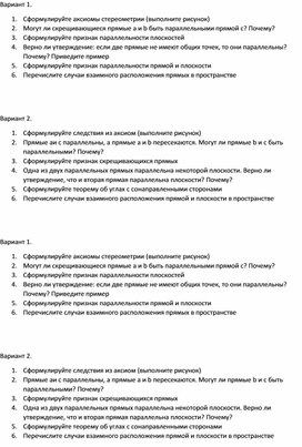 Обложка для материала Теоретический зачёт по I главе "Параллельность прямых и плоскостей"