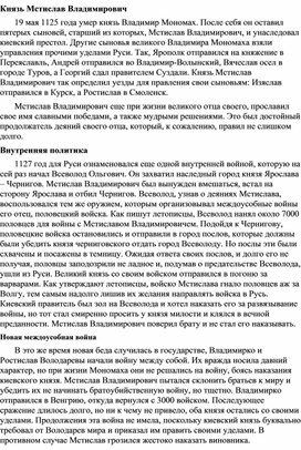 Обложка для материала "Мстислав Владимирович"
