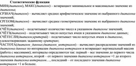 Обложка для материала Статистические функции
