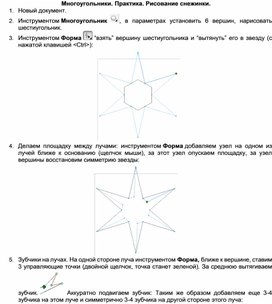 Обложка для материала Многоугольники. Практика. Рисование снежинки