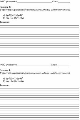 Обложка для материала формул сокращённого умножения_Раздаточный материал 2