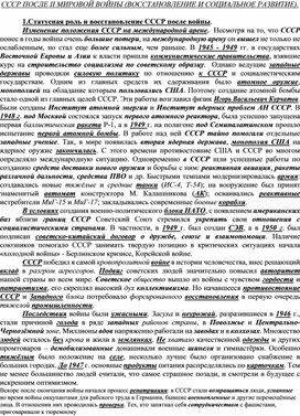 Обложка для материала СССР после II мировой войны (восстановление и социальное развитие)