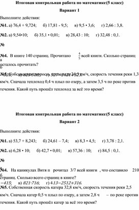 Обложка для материала Контрольная работа по теме "Обыкновенная дробь", 5 класс ( 2 часть)