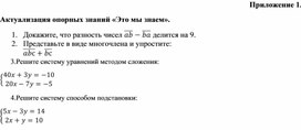 Обложка для материала 20. Дидактический материал. Приложение 1. Вариант 2