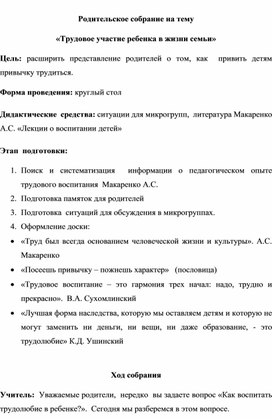 Родительское собрание на тему «Трудовое участие ребенка в жизни семьи»