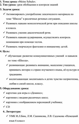 Обложка для материала Конспект урока понемецкому языку 6 класс на тему "Моя школа"