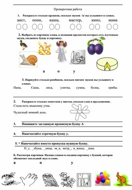 Проверочная работа по обучентю грамоте 1 класс 1 четверть