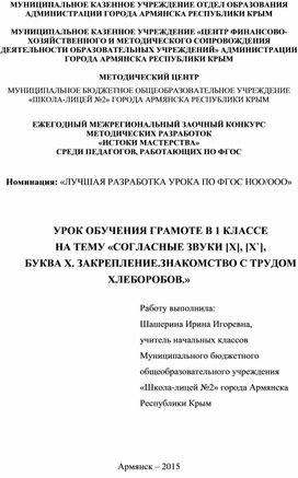 СОГЛАСНЫЕ ЗВУКИ [Х], [Х`], БУКВА Х. ЗАКРЕПЛЕНИЕ.ЗНАКОМСТВО С ТРУДОМ ХЛЕБОРОБОВ.