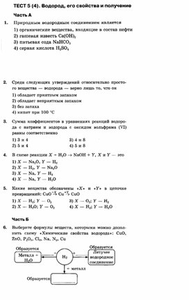 Обложка для материала Тесты по химии для 8 классов