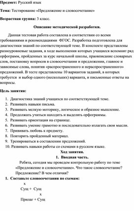 Тестирование по русскому языку по теме "Предложение и словосочетание" для учащихся 3 класса