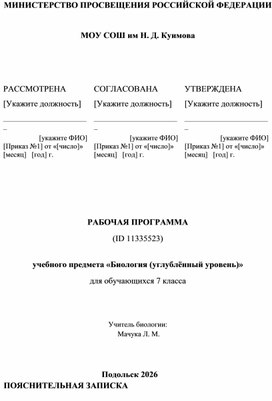Обложка для материала Рабочая программа по биологии (углублённый уровень) 7 кл