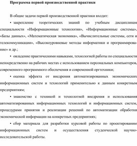 Обложка для материала Программа первой производственной практики