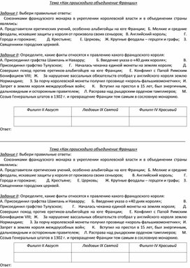 Дидактическая карточка к уроку истории в 6 классе по теме "Как происходило объединение Франции"