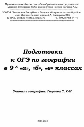 Подготовка к ОГЭ по географии в 9 классе