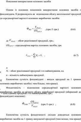 Обложка для материала Показники використання основних засобів