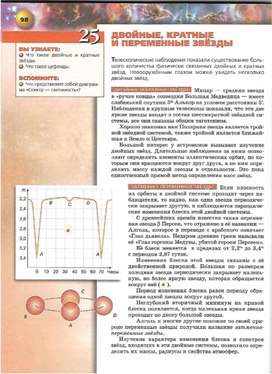 Обложка для материала астрономия 10-11 кл_двойные,кратные и переменные звезды