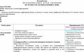 Обложка для материала Знакомство с новой орфограммой.