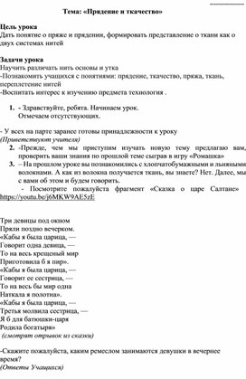 Обложка для материала Тема: Производство пряжи и ткани.