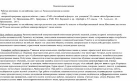 Рабочая программа по английскому языку,9 класс, к УМК "Spotlight"