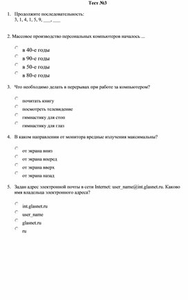 Обложка для материала Тест по информационным знаниям №3