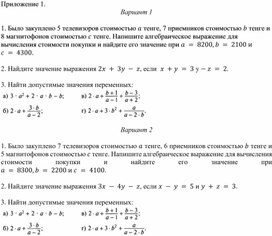 Обложка для материала 68 Раскрытие скобок. Коэффициент. Приложение 1