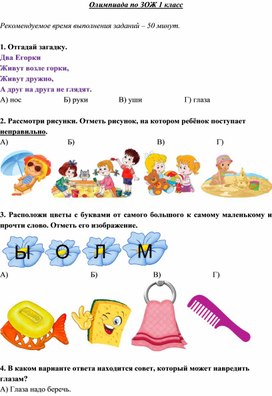 Обложка для материала Олимпиада по здоровому образу жизни