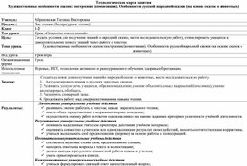 Урок. Литерачурное чтение "Художественные особенности сказок: построение (композиция). Особенности русской народной сказки (на основе сказок о животных)" 1-2 классы