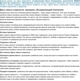 Обложка для материала "день семьи любви и верности"