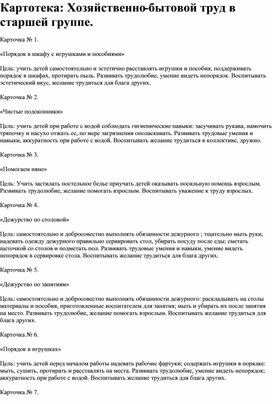 План конспект по хозяйственно бытовому труду в старшей группе