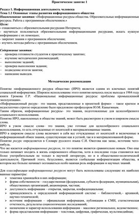 Обложка для материала Информационные ресурсы общества. Образовательные информационные ресурсы. Работа с программным обеспечением