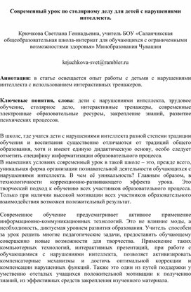 Современный урок по столярному делу для детей с нарушениями интеллекта.