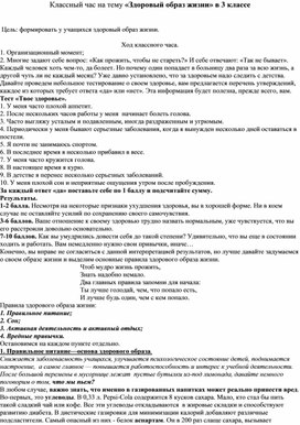 Обложка для материала Классный час  "Здоровый образ жизни"