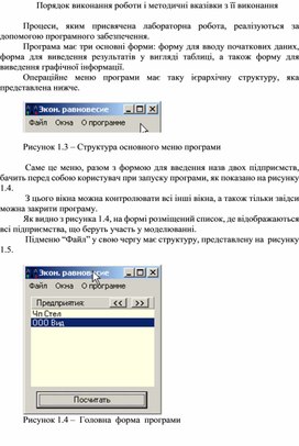 Обложка для материала Порядок виконання роботи і методичні вказівки з її виконання ІЗ ДИСЦИПЛІНИ “МОДЕЛЮВАННЯ ЕКОНОМІКИ”