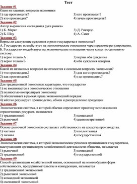 Обложка для материала Тест Главные вопросы экономики 8 класс