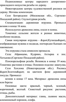 Обложка для материала Подмосковные центры народного декоративно-прикладного искусства резьбы по дереву. Нижегородские центры художественной росписи по дереву. Мотивы композиции.