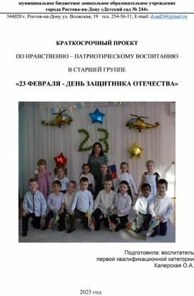 Обложка для материала Краткосрочный проект по нравственно-патриотическому воспитанию в старшей группе "23 Февраля - День Защитника Отечества"