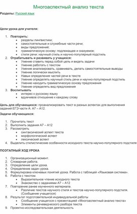 Обложка для материала Многоаспектный анализ текста (работа с заданиями ЕГЭ)